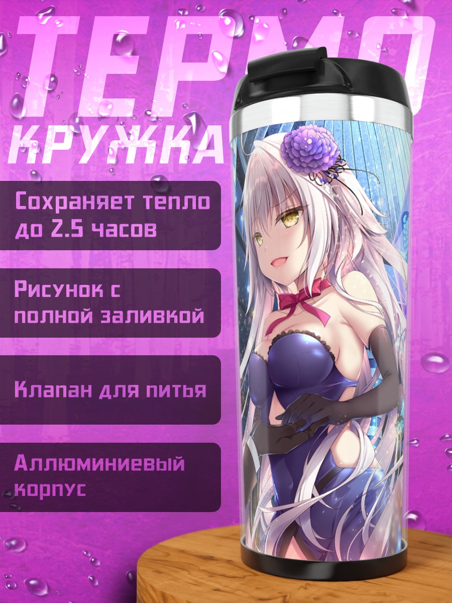 Термокружка Жанна д'Арк и бабочки