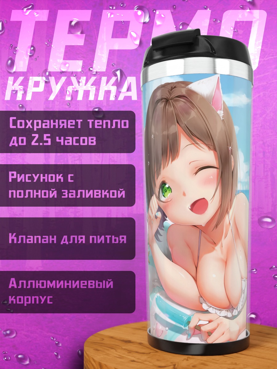 Термокружка Мику Маэкава на пляже