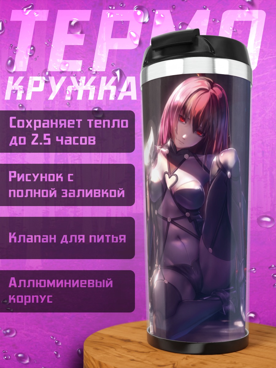 Термокружка Скатах в тени