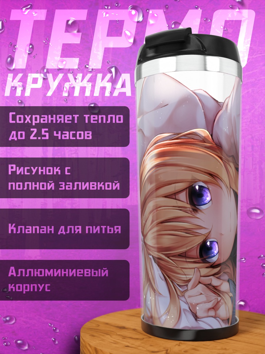 Термокружка Юкари Якумо в белом