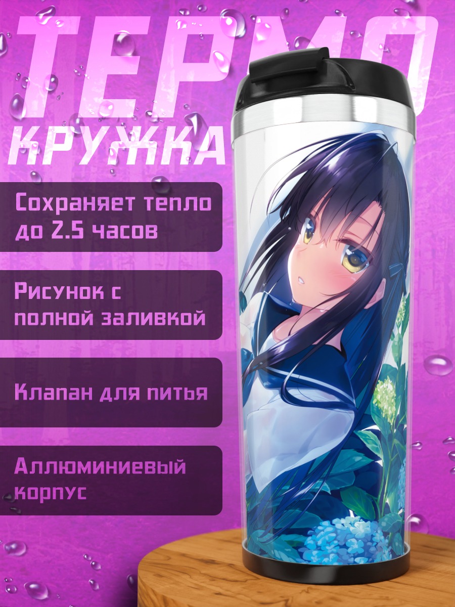 Термокружка Девушка в гортензиях