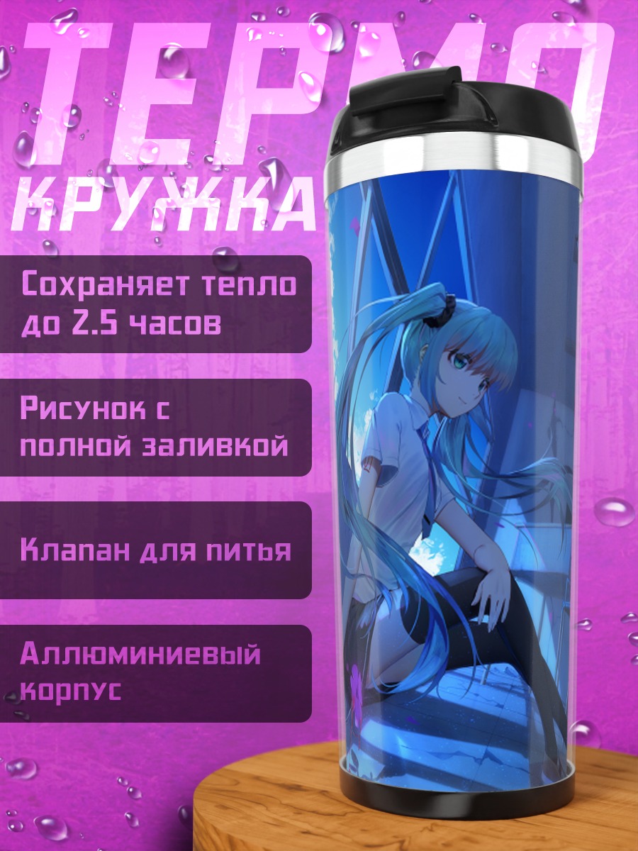 Термокружка Мику Хацунэ в руинах