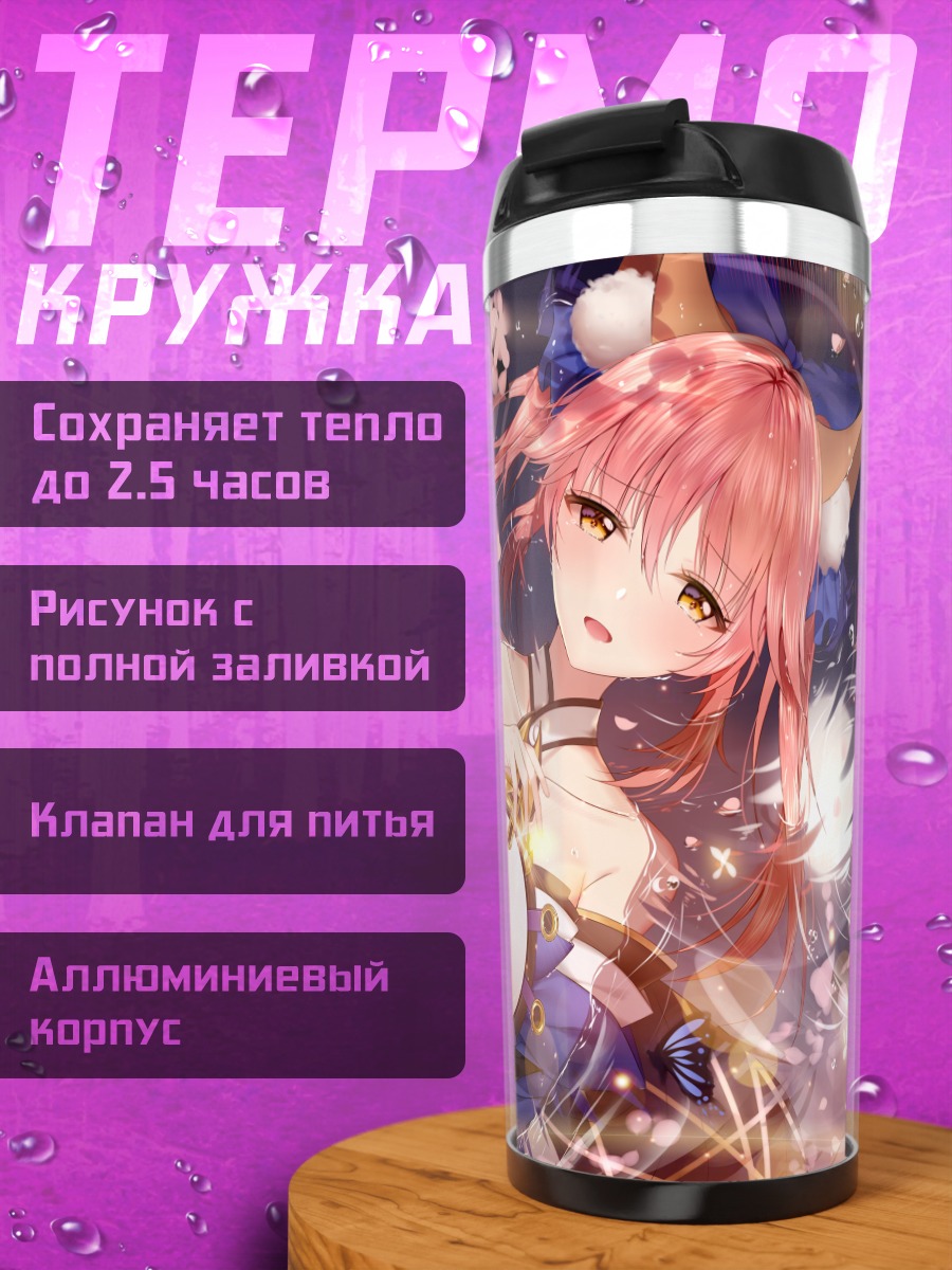 Термокружка Тамамо но Маэ в сакуре