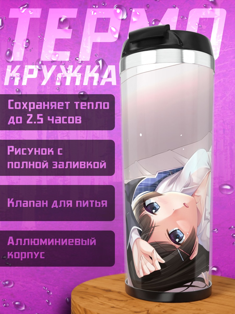 Термокружка Мито Цукино в школе