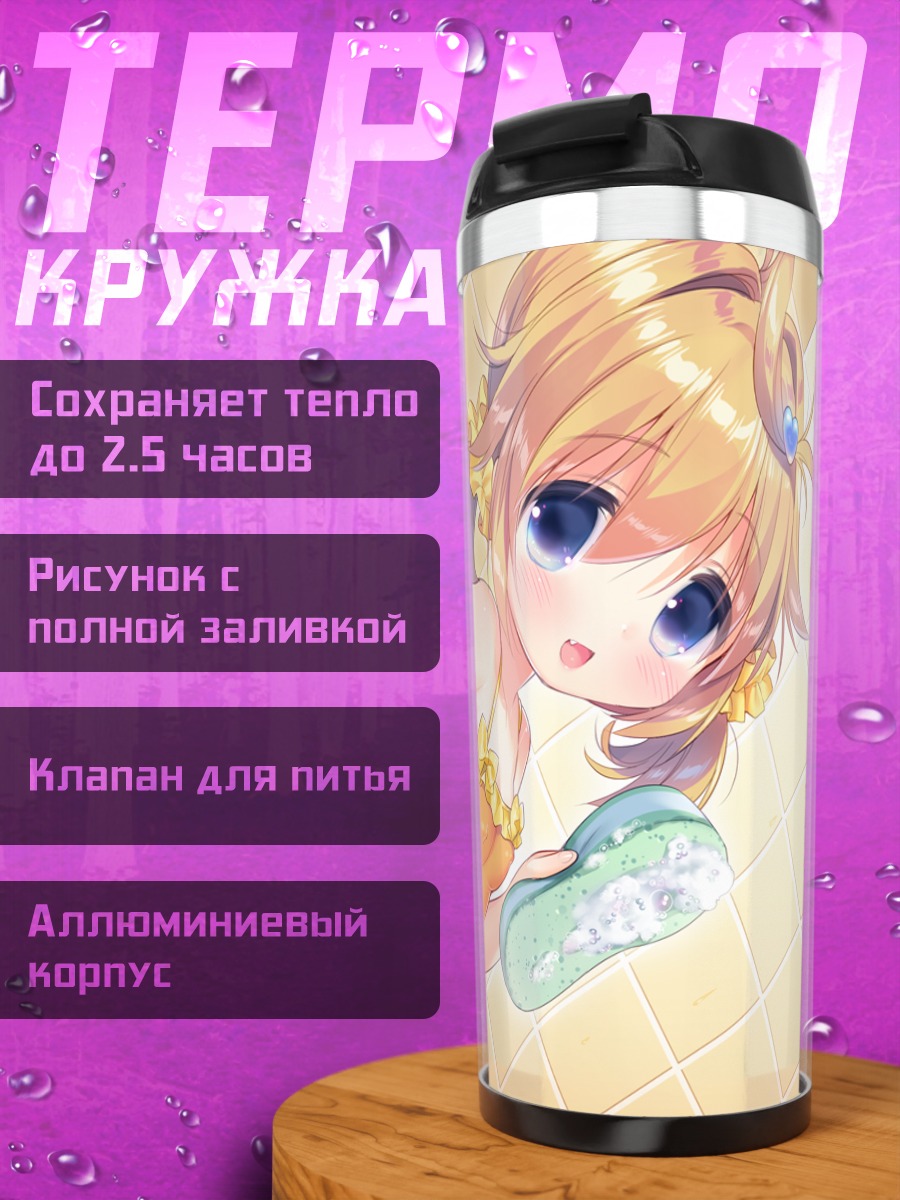 Термокружка Мако Чишима в ванной