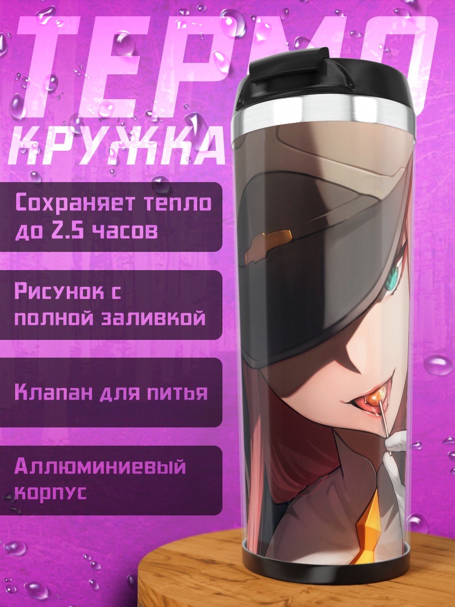 Термокружка Зеро Ту в форме