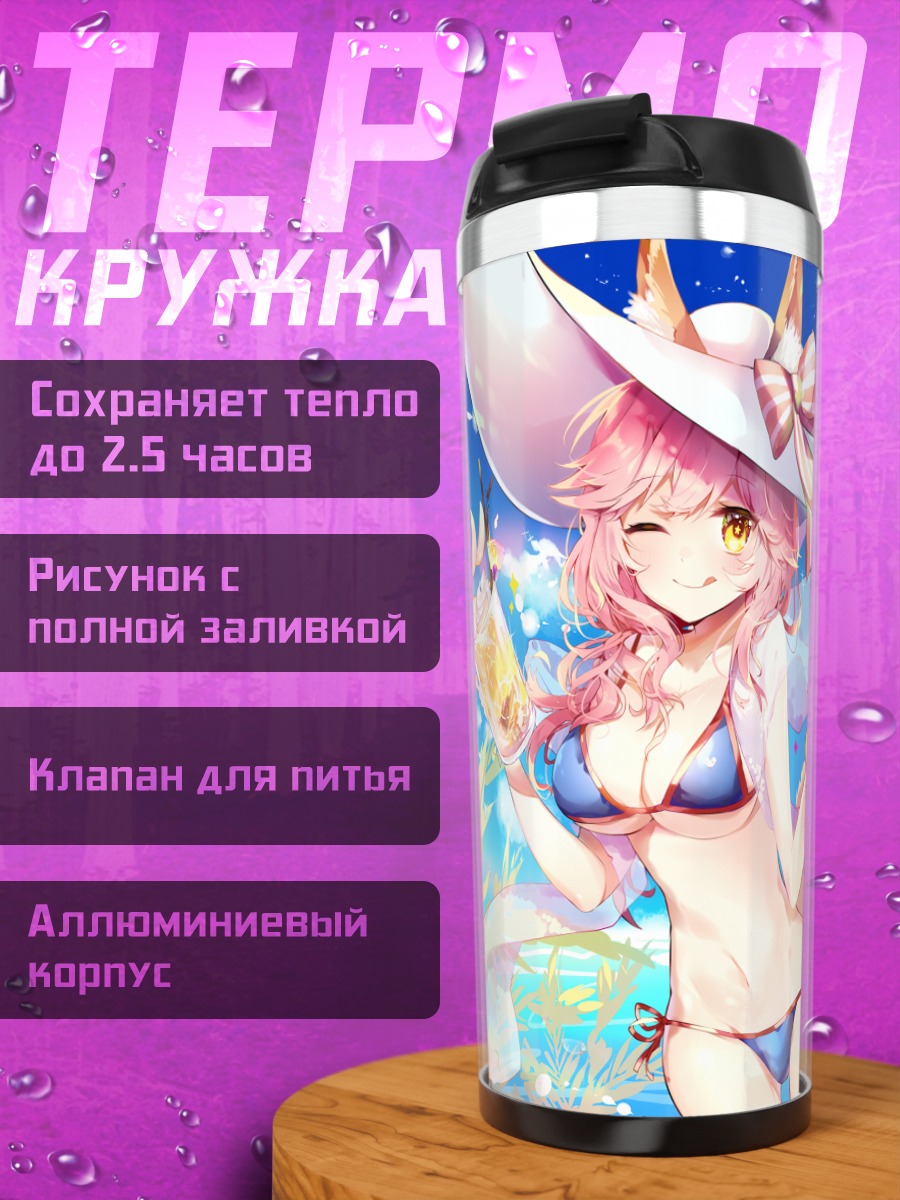 Термокружка Тамамо но Маэ на пляже