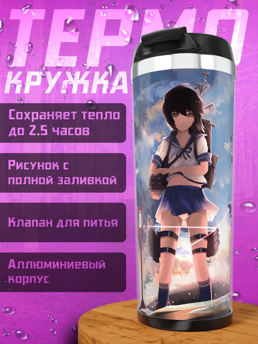 Термокружка Фубуки среди чаек