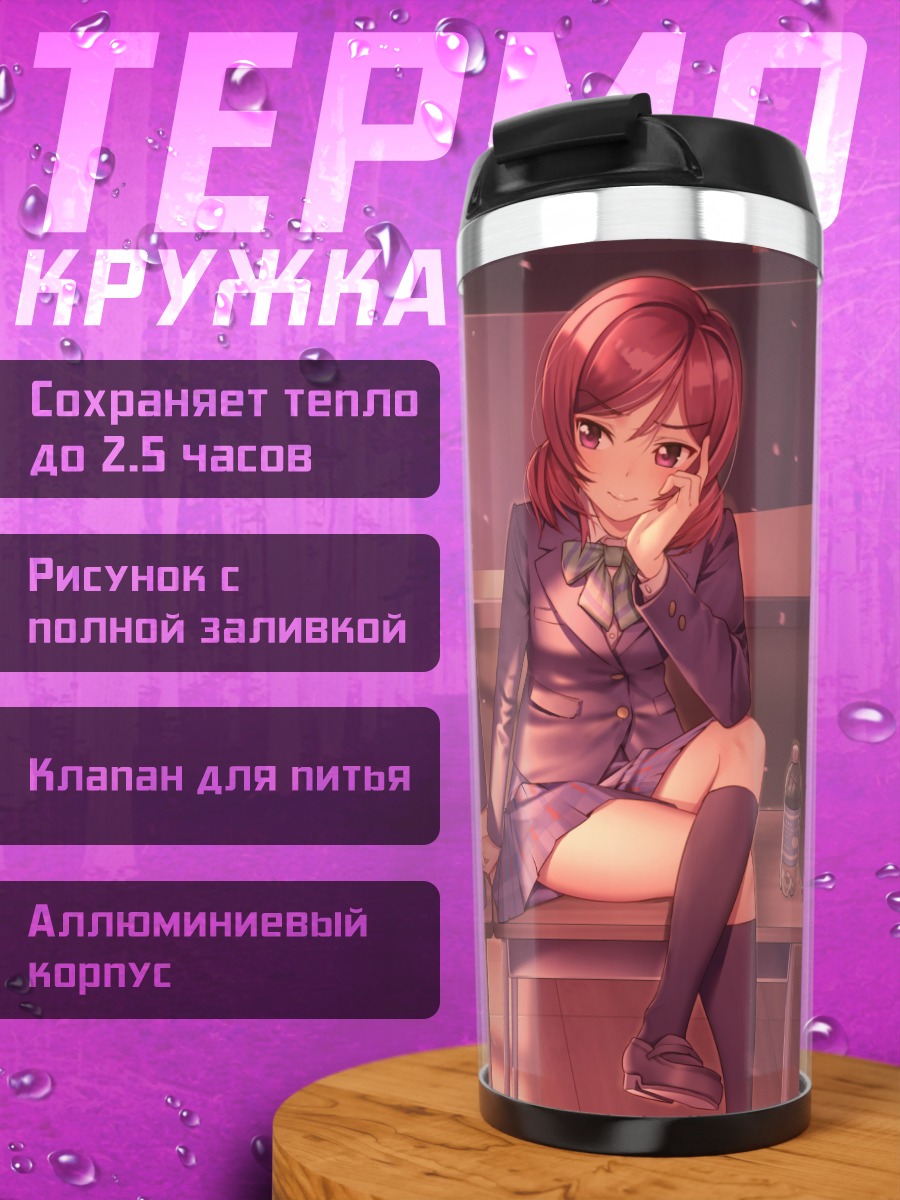 Термокружка Маки Нишикино и Рико Сакураучи