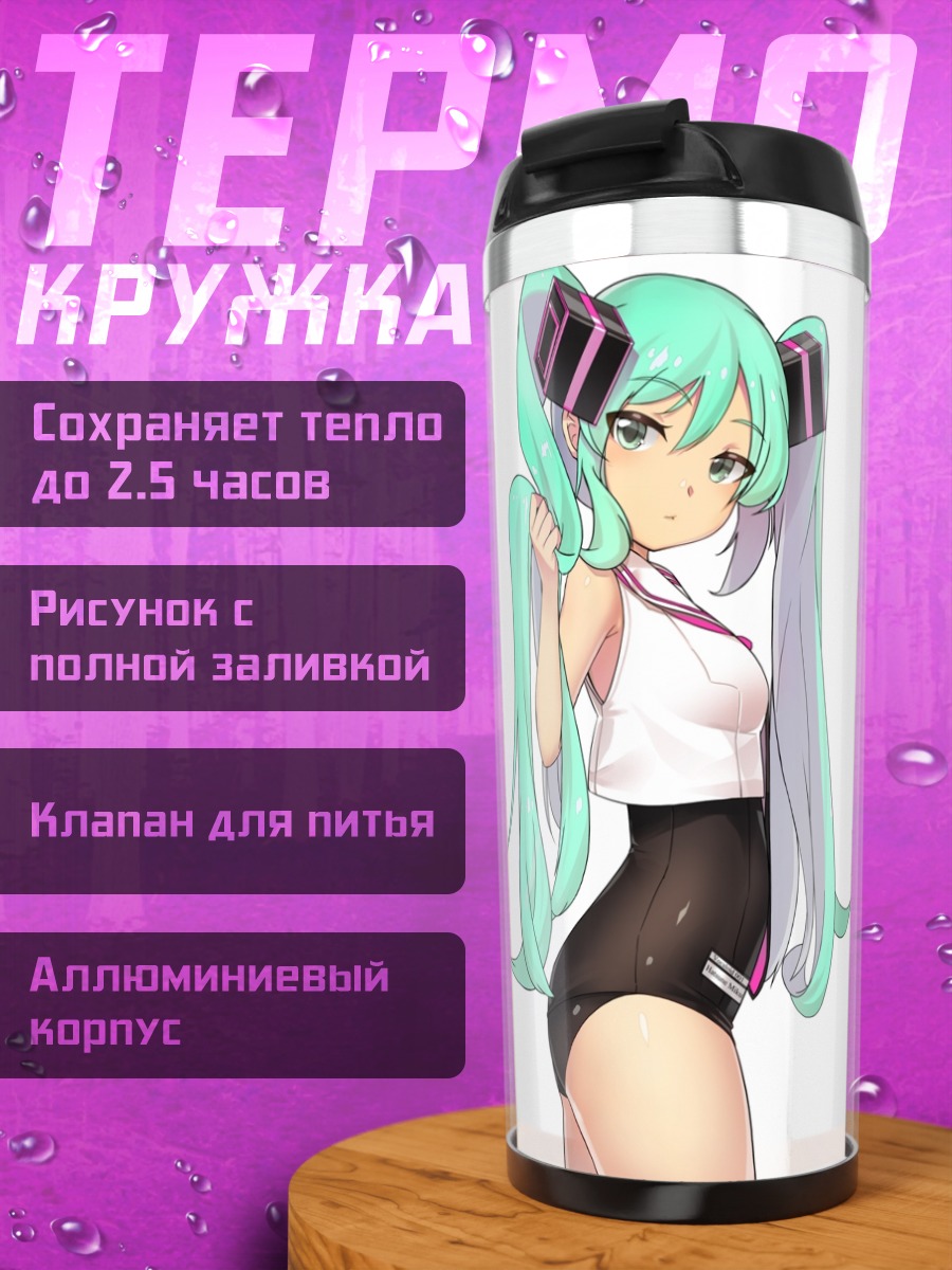 Термокружка Мику Хацунэ и подруги