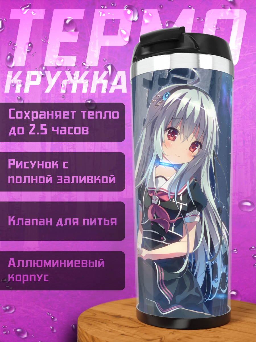 Термокружка Нанами Широнэ под звездами