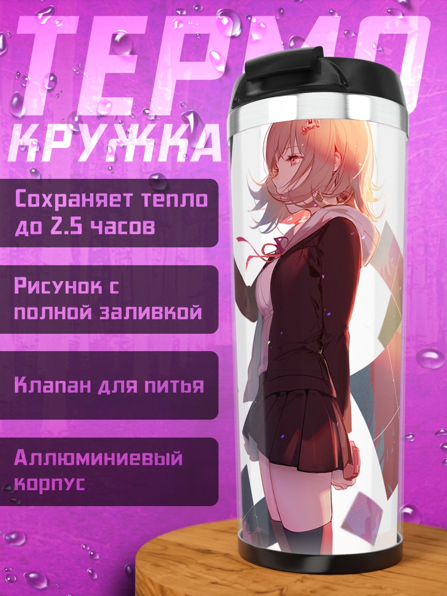 Термокружка Чиаки Нанами в пикселях