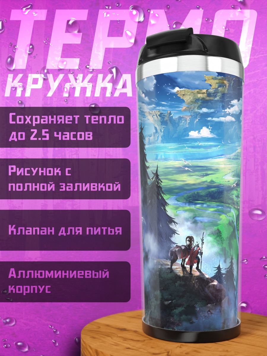 Термокружка Горный водопад и город
