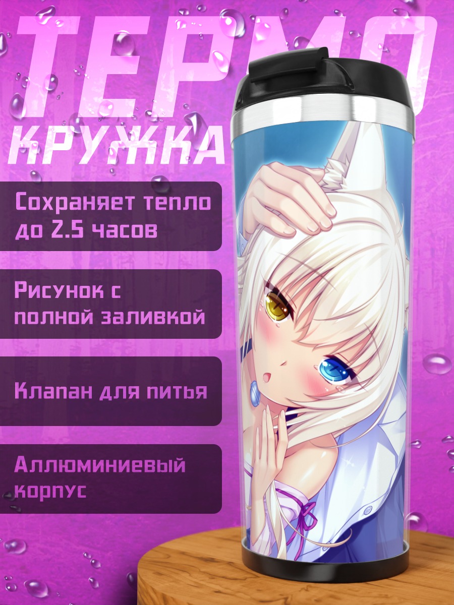 Термокружка Коконат в объятиях