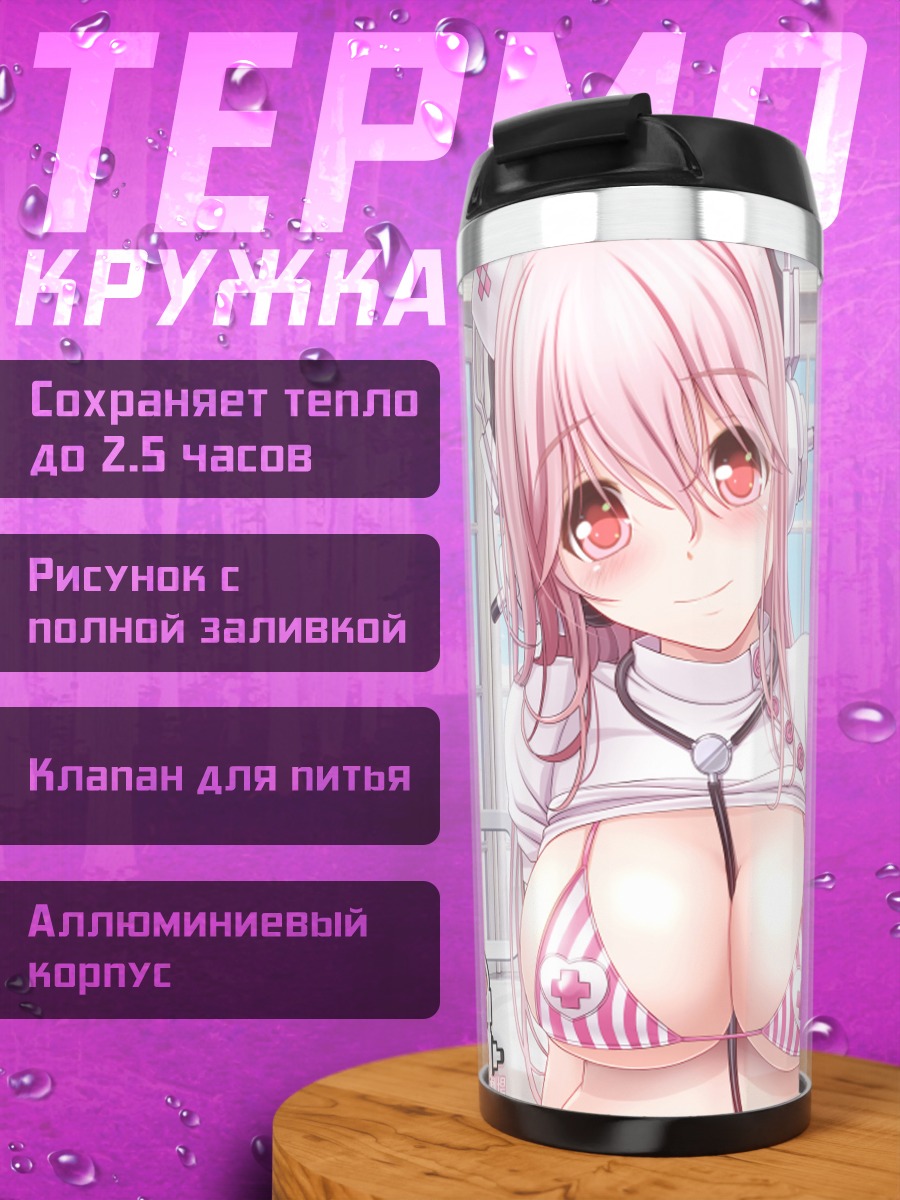 Термокружка Сонико в бикини