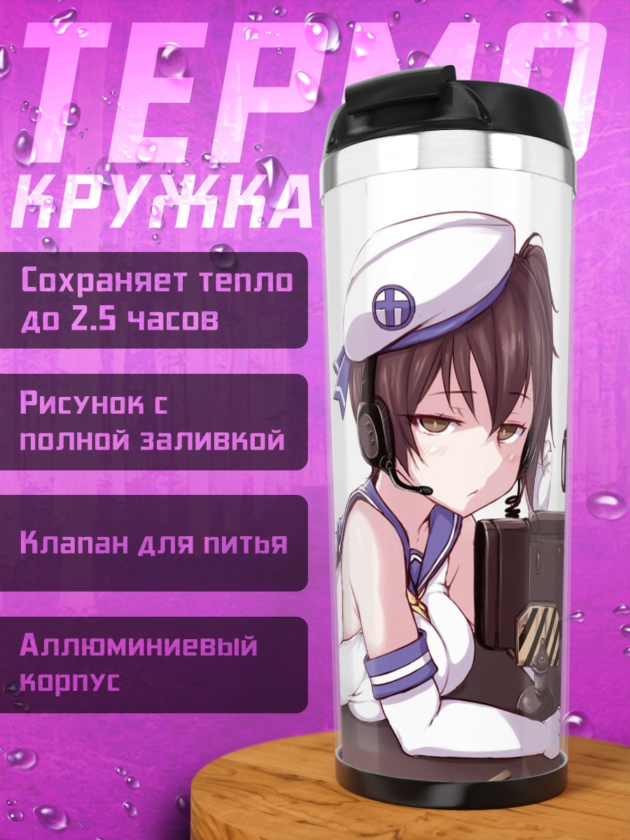 Термокружка Кага за пультом