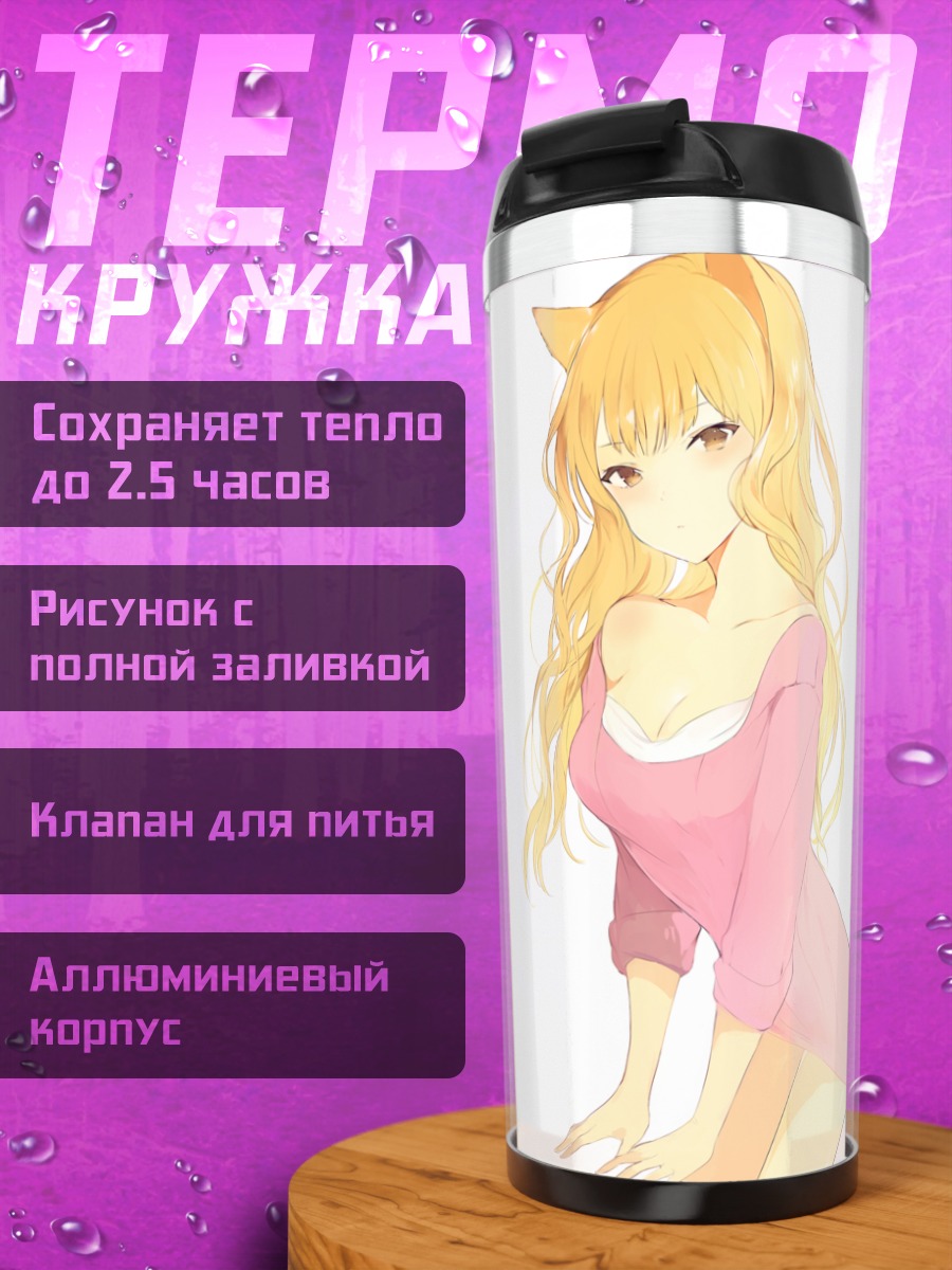 Термокружка Девушка с ушками