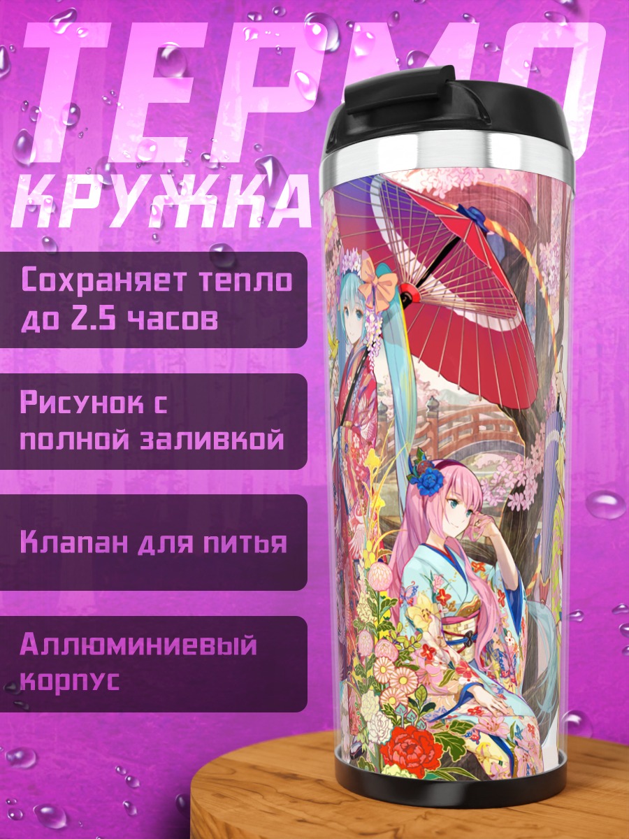 Термокружка Мику Хацунэ в сакуре