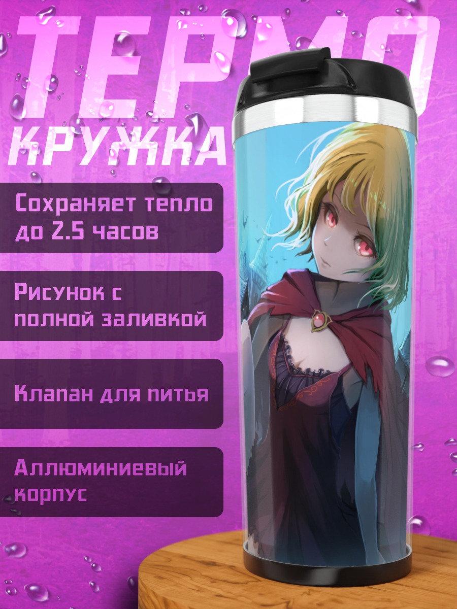 Термокружка Девушка в городе