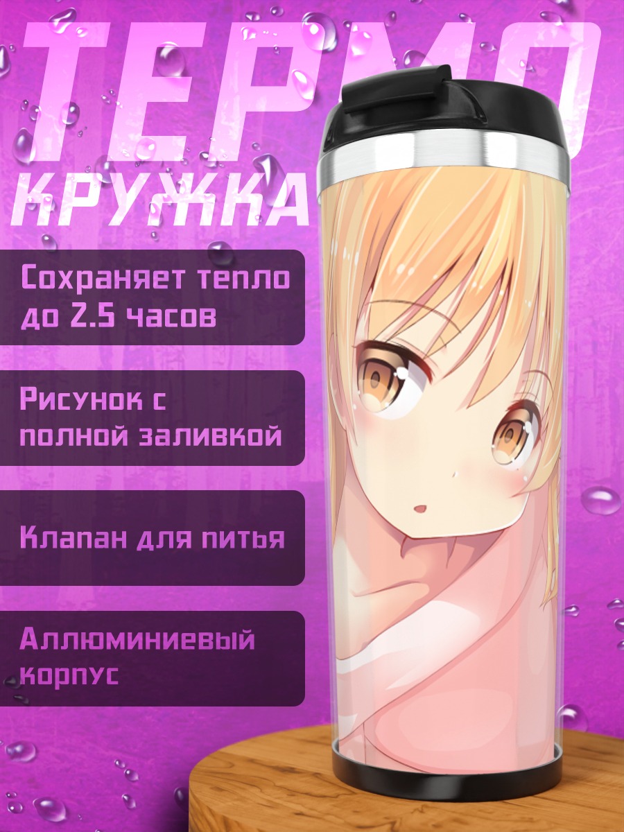 Термокружка Юра Кояшики в розовом