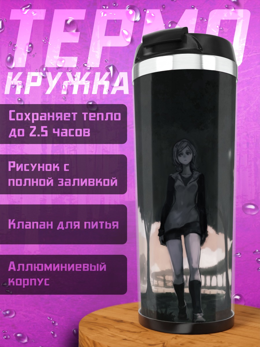 Термокружка Девушка в тени деревьев