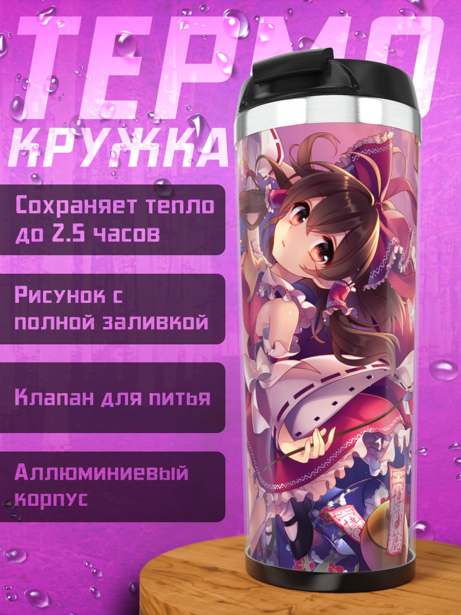 Термокружка Рейму Хакурэй с бабочками