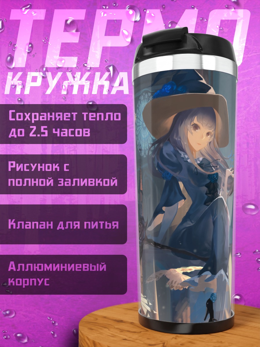 Термокружка Ведьма в замке