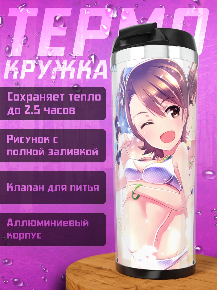 Термокружка Ами и Мами в купальниках