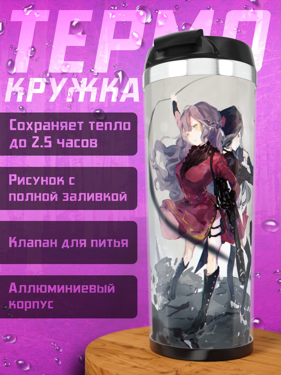 Термокружка Pixiv Fantasia в бою