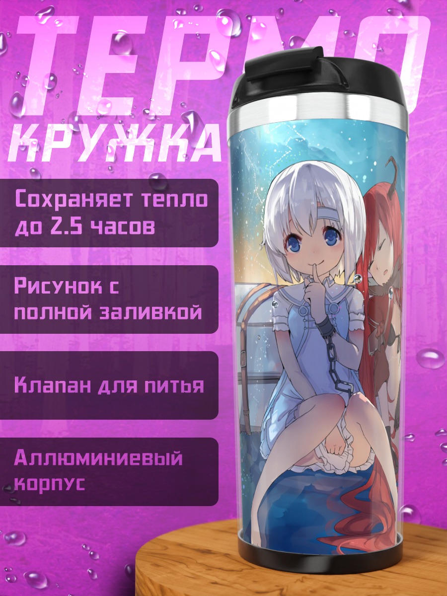 Термокружка Девушки у сундука