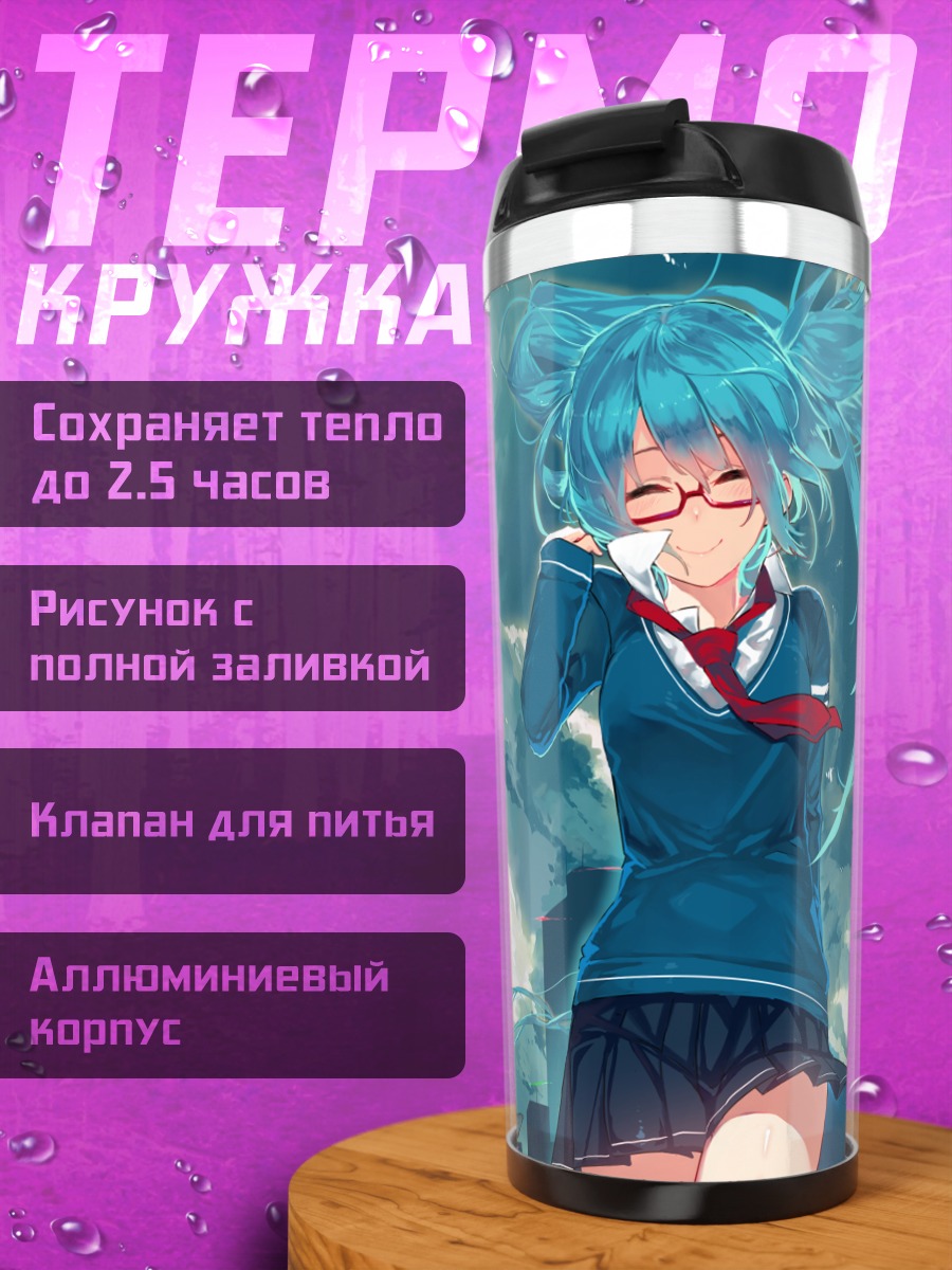 Термокружка Мику Хацунэ в небе