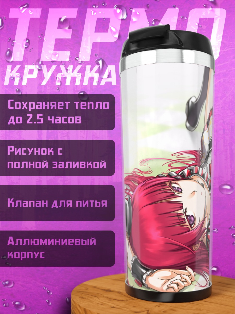 Термокружка Софи Ходзё в Припаре