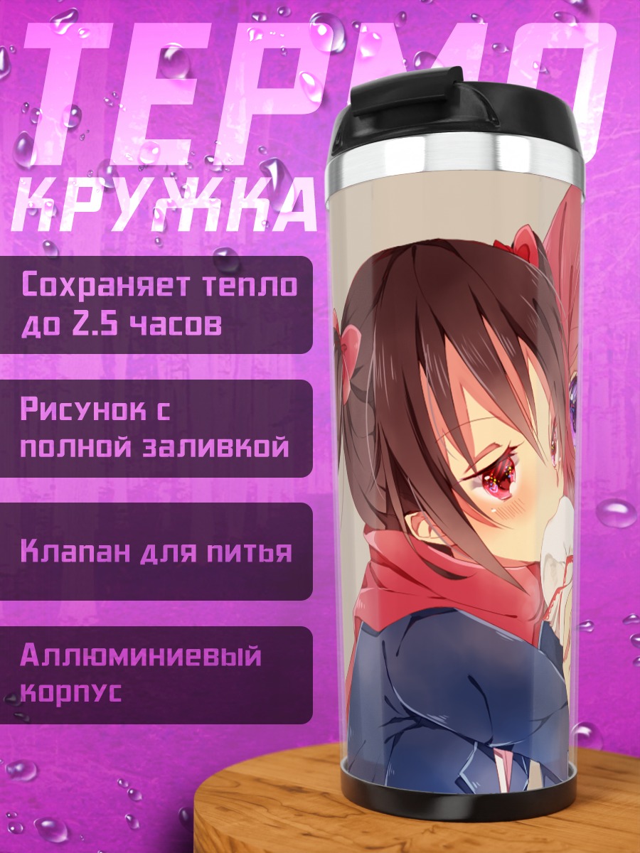 Термокружка Маки Нишикино и Нико