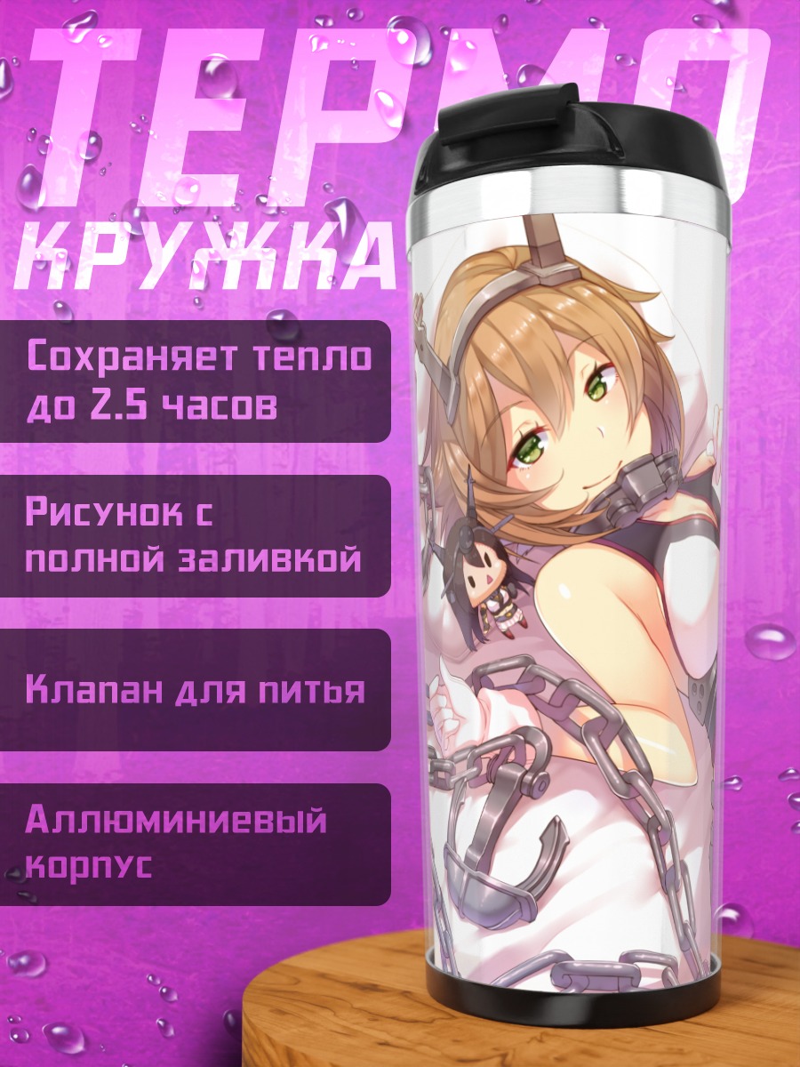 Термокружка Муцу в цепях