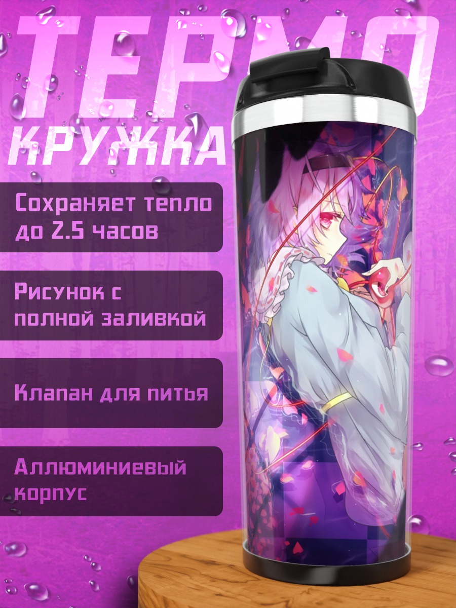 Термокружка Сатори Комейдзи в цветах