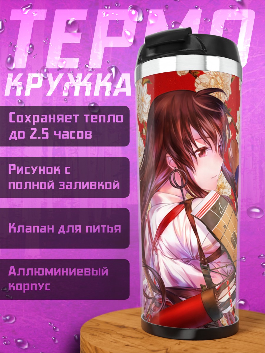 Термокружка Акаги в цветах