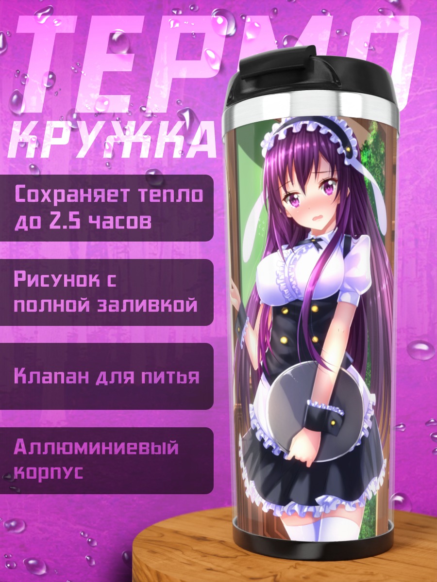 Термокружка Шаро и Ризе в кафе