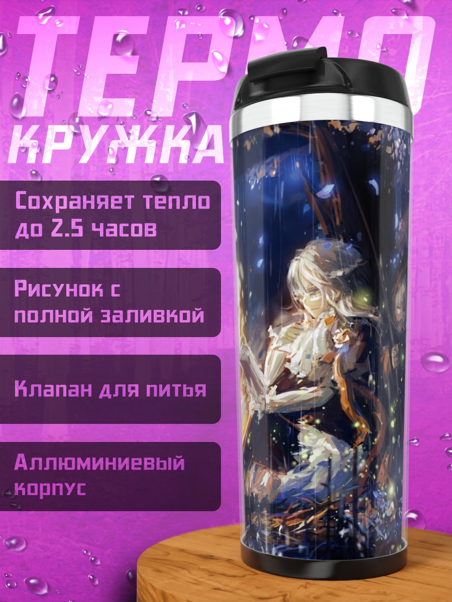 Термокружка Чтение под дождем