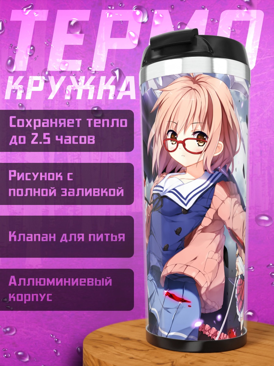 Термокружка Мирай Курияма и Рикка