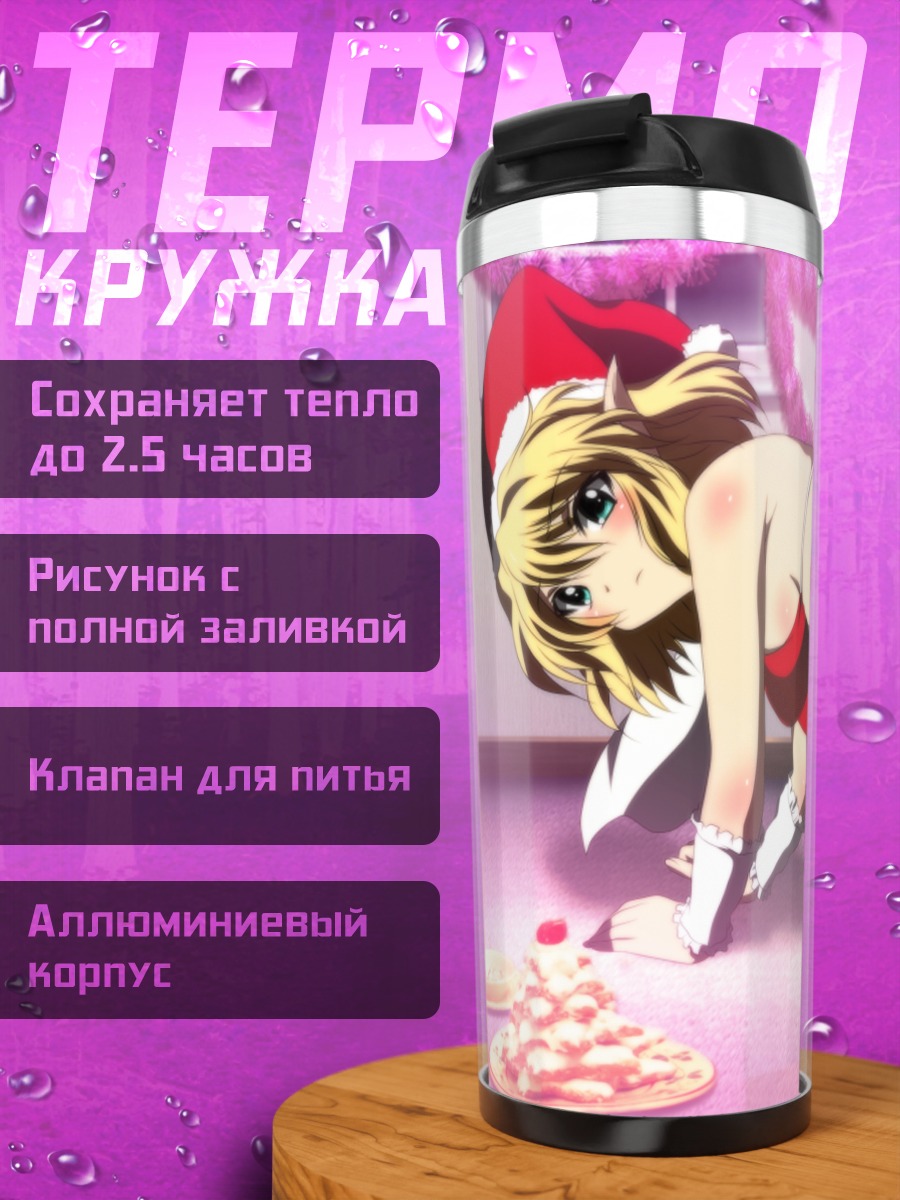 Термокружка Парси Мидзухаси в Санте