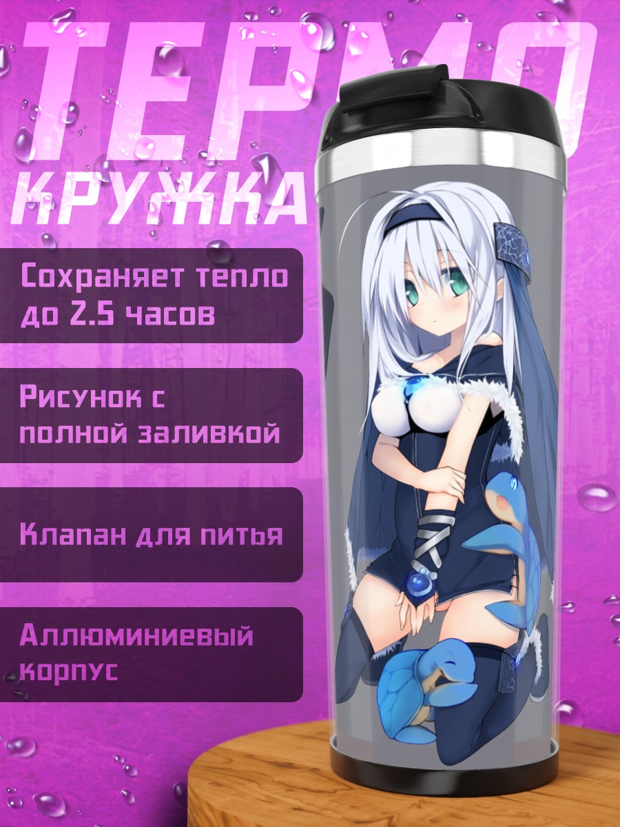 Термокружка Девушка-черепаха в плаще
