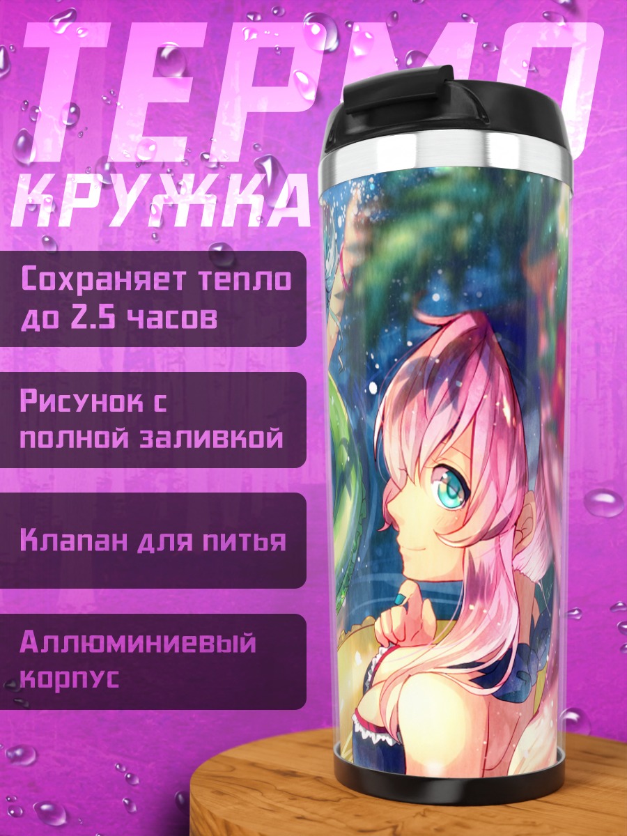 Термокружка Мику Хацунэ на пляже