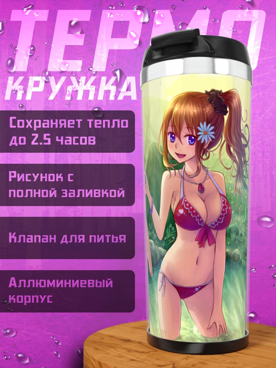 Термокружка Девушки в бикини