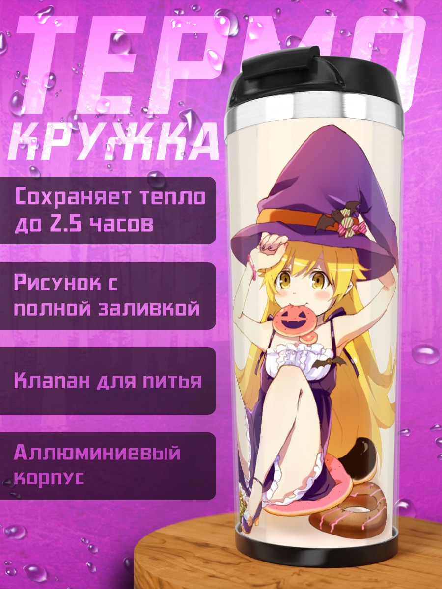 Термокружка Шинобу Ошино ведьма