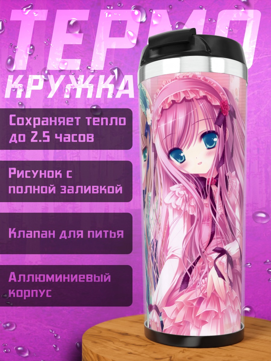 Термокружка Лолиты в платьях