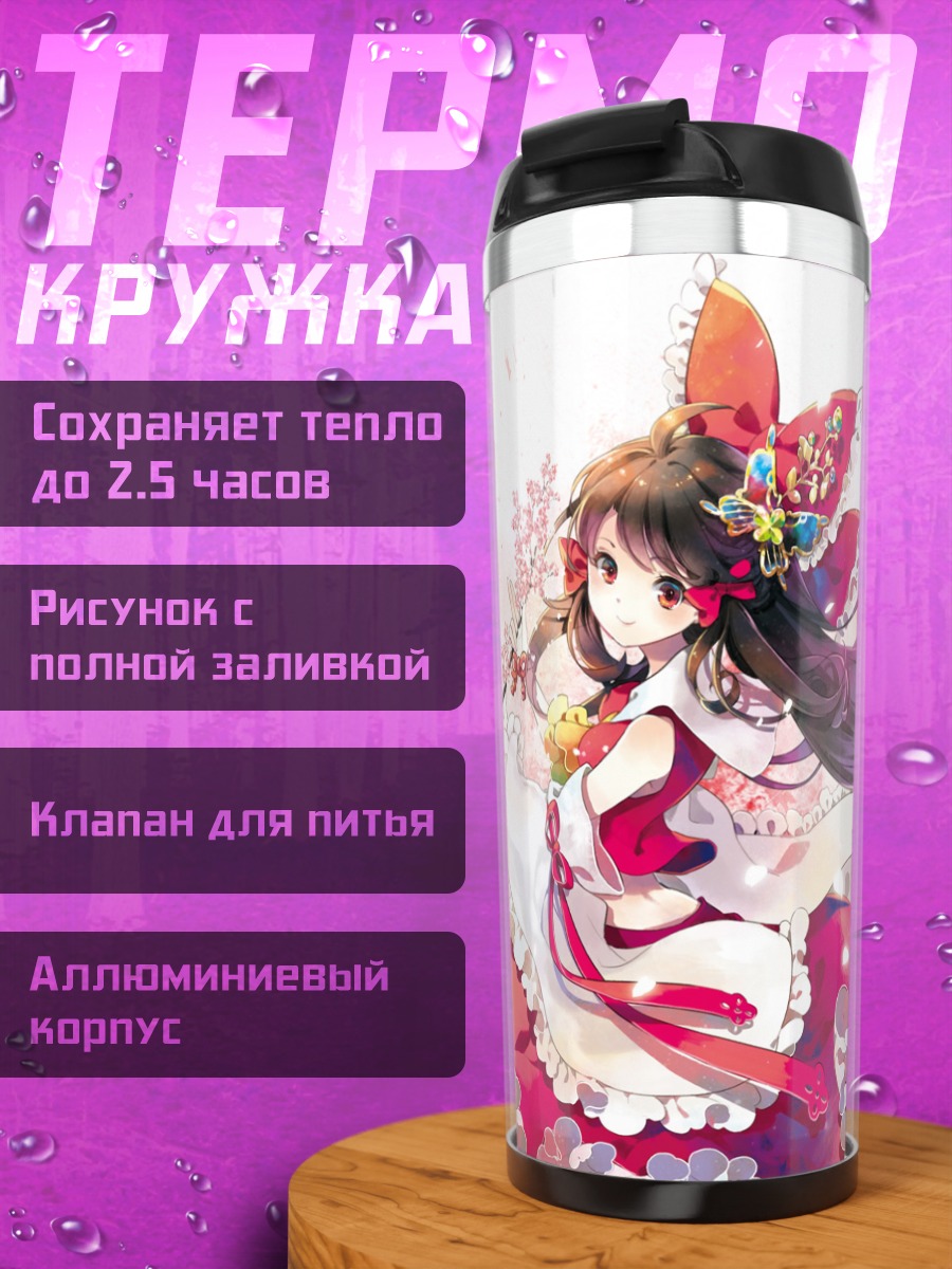 Термокружка Рейму Хакурэй в цветах