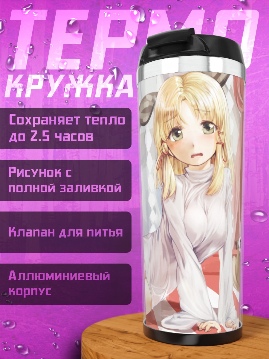 Термокружка Сувако Мория в белом
