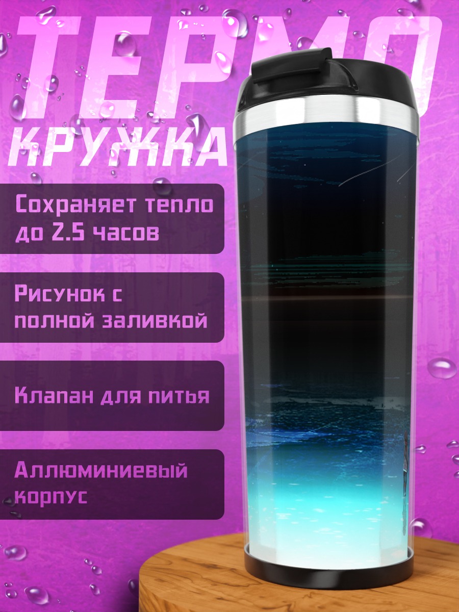Термокружка Ночной велосипед под звездами