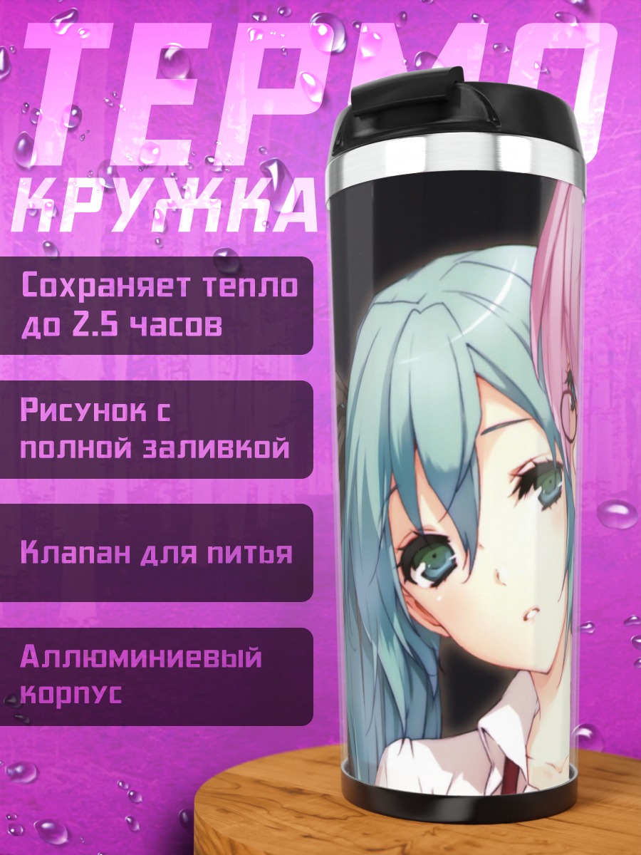 Термокружка Мику Хацунэ и Лука