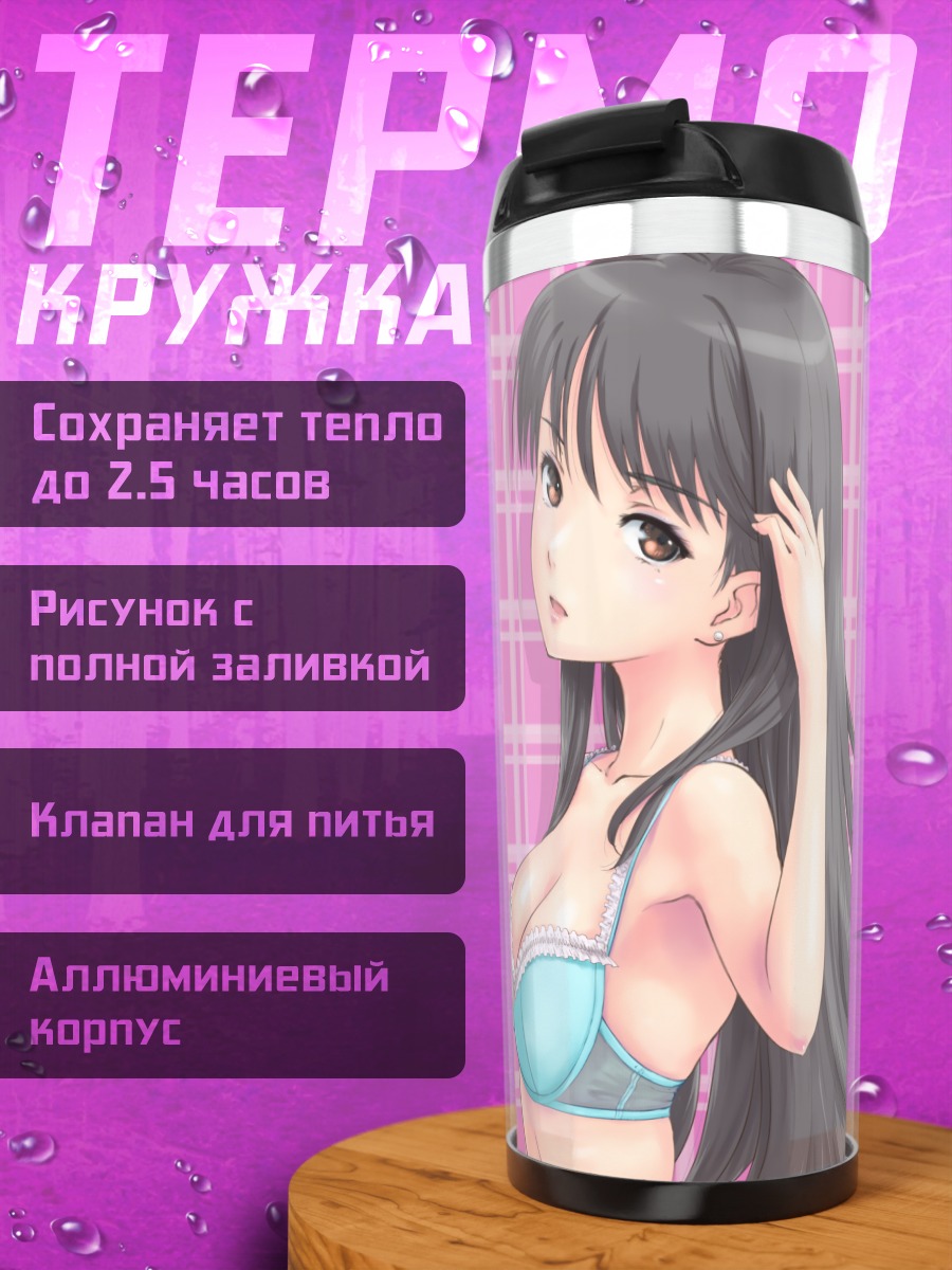 Термокружка Девушка в белье